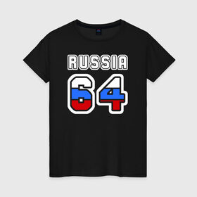 Женская футболка хлопок с принтом Russia - 64 (Саратовская обл.) в Курске, 100% хлопок | прямой крой, круглый вырез горловины, длина до линии бедер, слегка спущенное плечо | 