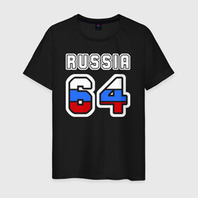 Мужская футболка хлопок с принтом Russia - 64 (Саратовская обл.) в Курске, 100% хлопок | прямой крой, круглый вырез горловины, длина до линии бедер, слегка спущенное плечо. | 