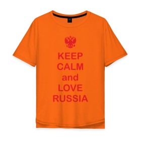 Мужская футболка хлопок Oversize с принтом KEEP CALM and LOVE RUSSIA в Курске, 100% хлопок | свободный крой, круглый ворот, “спинка” длиннее передней части | Тематика изображения на принте: keep calm | keep calm and love russiarussia | россия | я русский