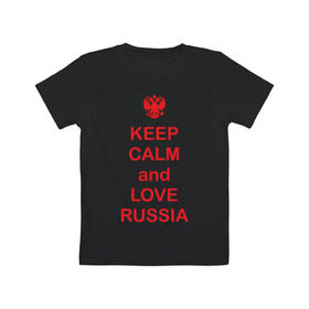 Детская футболка хлопок с принтом KEEP CALM and LOVE RUSSIA в Курске, 100% хлопок | круглый вырез горловины, полуприлегающий силуэт, длина до линии бедер | Тематика изображения на принте: keep calm | keep calm and love russiarussia | россия | я русский