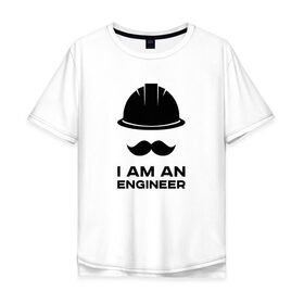 Мужская футболка хлопок Oversize с принтом Я инженер в Курске, 100% хлопок | свободный крой, круглый ворот, “спинка” длиннее передней части | engineer | i am | инженер | каска | мода | стиль | усы