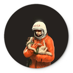 Коврик круглый с принтом Гагарин в Курске, резина и полиэстер | круглая форма, изображение наносится на всю лицевую часть | гагарин | космос. россия | поехали | полет | собака | ссср