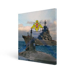 Холст квадратный с принтом ВМФ в Курске, 100% ПВХ |  | Тематика изображения на принте: вмф | корабль | морской флот | россия | рф | силовые структуры