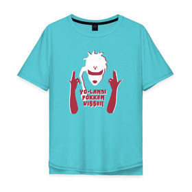 Мужская футболка хлопок Oversize с принтом YoLandi в Курске, 100% хлопок | свободный крой, круглый ворот, “спинка” длиннее передней части | die antwoord