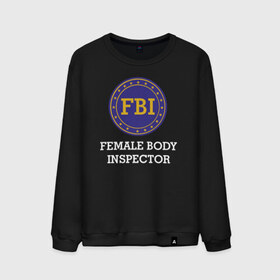 Мужской свитшот хлопок с принтом Female Body Inspector в Курске, 100% хлопок |  | female body inspector fbi фбр
