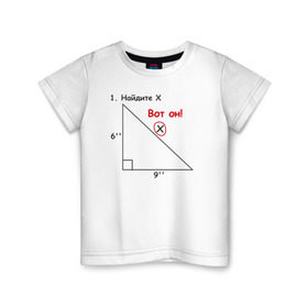 Детская футболка хлопок с принтом Найдите Х в Курске, 100% хлопок | круглый вырез горловины, полуприлегающий силуэт, длина до линии бедер | найдите х математика math x