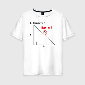 Женская футболка хлопок Oversize с принтом Найдите Х в Курске, 100% хлопок | свободный крой, круглый ворот, спущенный рукав, длина до линии бедер
 | найдите х математика math x