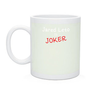Кружка с принтом Jared Leto Joker в Курске, керамика | объем — 330 мл, диаметр — 80 мм. Принт наносится на бока кружки, можно сделать два разных изображения | Тематика изображения на принте: 