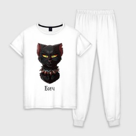 Женская пижама хлопок с принтом Коты - Воители. Бич в Курске, 100% хлопок | брюки и футболка прямого кроя, без карманов, на брюках мягкая резинка на поясе и по низу штанин | 