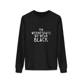 Женский свитшот хлопок с принтом On wednesdays we wear black в Курске, 100% хлопок | прямой крой, круглый вырез, на манжетах и по низу широкая трикотажная резинка  | american | horror | story | американкая | история