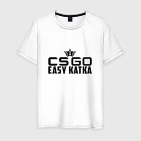 Мужская футболка хлопок с принтом CS GO Easy Katka в Курске, 100% хлопок | прямой крой, круглый вырез горловины, длина до линии бедер, слегка спущенное плечо. | легкая и быстрая каткаcs_go easy_katka