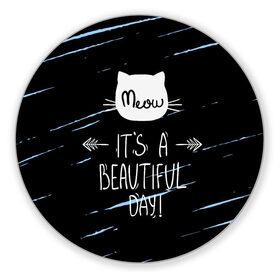 Коврик круглый с принтом Прекрасный день в Курске, резина и полиэстер | круглая форма, изображение наносится на всю лицевую часть | cat | meow | киса | котик | кошка | прекрасный день