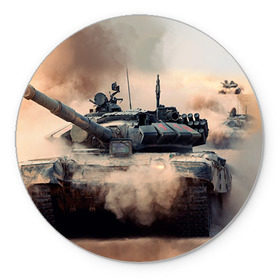 Коврик круглый с принтом Танк в Курске, резина и полиэстер | круглая форма, изображение наносится на всю лицевую часть | армия | войска | сила | танк | танки | танкист | танковые войска