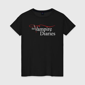 Женская футболка хлопок с принтом The Vampire Diaries в Курске, 100% хлопок | прямой крой, круглый вырез горловины, длина до линии бедер, слегка спущенное плечо | the vampire diaries дневники вампира кровь