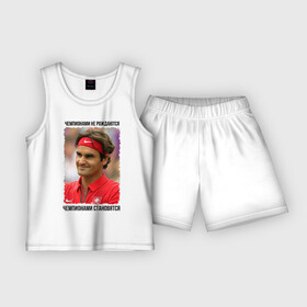 Детская пижама с шортами хлопок с принтом Роджер Федерер (Roger Federer) в Курске,  |  | Тематика изображения на принте: чемпионами не рождаются | чемпионами становятся