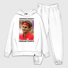 Мужской костюм хлопок OVERSIZE с принтом Роджер Федерер (Roger Federer) в Курске,  |  | чемпионами не рождаются | чемпионами становятся