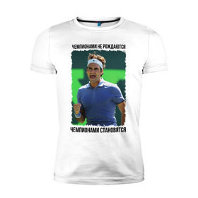 Мужская футболка премиум с принтом Роджер Федерер (Roger Federer) в Курске, 92% хлопок, 8% лайкра | приталенный силуэт, круглый вырез ворота, длина до линии бедра, короткий рукав | Тематика изображения на принте: 