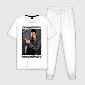 Мужская пижама хлопок с принтом Новак Джокович (Djokovic) в Курске, 100% хлопок | брюки и футболка прямого кроя, без карманов, на брюках мягкая резинка на поясе и по низу штанин
 | Тематика изображения на принте: чемпионами не рождаются | чемпионами становятся