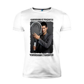 Мужская футболка премиум с принтом Новак Джокович (Djokovic) в Курске, 92% хлопок, 8% лайкра | приталенный силуэт, круглый вырез ворота, длина до линии бедра, короткий рукав | чемпионами не рождаются | чемпионами становятся
