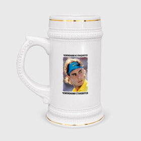 Кружка пивная с принтом Рафаэль Надаль (Rafael Nadal) в Курске,  керамика (Материал выдерживает высокую температуру, стоит избегать резкого перепада температур) |  объем 630 мл | чемпионами не рождаются | чемпионами становятся
