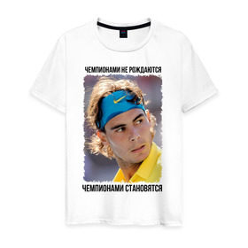 Мужская футболка хлопок с принтом Рафаэль Надаль (Rafael Nadal) в Курске, 100% хлопок | прямой крой, круглый вырез горловины, длина до линии бедер, слегка спущенное плечо. | Тематика изображения на принте: чемпионами не рождаются | чемпионами становятся