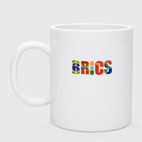 Кружка с принтом BRICS - БРИКС в Курске, керамика | объем — 330 мл, диаметр — 80 мм. Принт наносится на бока кружки, можно сделать два разных изображения | бразилия
