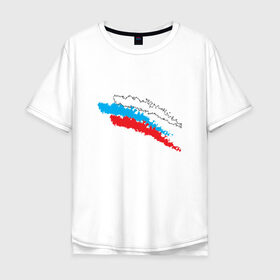 Мужская футболка хлопок Oversize с принтом Россия в Курске, 100% хлопок | свободный крой, круглый ворот, “спинка” длиннее передней части | герб | национальный | патриот | россия | флаг | я русский
