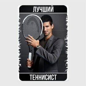 Магнитный плакат 2Х3 с принтом Джокович - лучший теннисист в Курске, Полимерный материал с магнитным слоем | 6 деталей размером 9*9 см | novak djokovic | лучший теннисист | новак джокович | чемпион