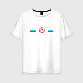 Женская футболка хлопок Oversize с принтом I love russian football в Курске, 100% хлопок | свободный крой, круглый ворот, спущенный рукав, длина до линии бедер
 | ball  мяч)  командный вид спорта
слуцкий | акинфеев | аршавин | россия | сборная | футбол (от англ. foot  ступня