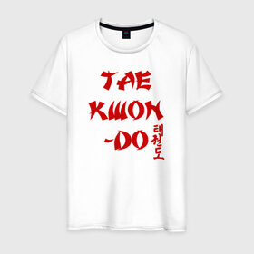 Мужская футболка хлопок с принтом Taekwondo с иероглифами в Курске, 100% хлопок | прямой крой, круглый вырез горловины, длина до линии бедер, слегка спущенное плечо. | тхэквондо