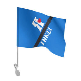 Флаг для автомобиля с принтом Я люблю ГИБДД в Курске, 100% полиэстер | Размер: 30*21 см | гибдд | люблю | ремень безопасности | сердце | я