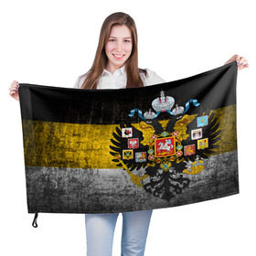 Флаг 3D с принтом Имперский флаг в Курске, 100% полиэстер | плотность ткани — 95 г/м2, размер — 67 х 109 см. Принт наносится с одной стороны | русь
