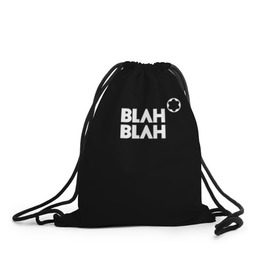 Рюкзак-мешок 3D с принтом Blah-blah в Курске, 100% полиэстер | плотность ткани — 200 г/м2, размер — 35 х 45 см; лямки — толстые шнурки, застежка на шнуровке, без карманов и подкладки | montblanc | монблан
