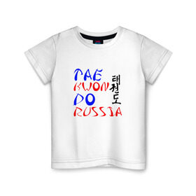 Детская футболка хлопок с принтом Taekwondo Russia в Курске, 100% хлопок | круглый вырез горловины, полуприлегающий силуэт, длина до линии бедер | тхэквондо
