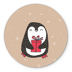 Коврик круглый с принтом Пингвин с подарком в Курске, резина и полиэстер | круглая форма, изображение наносится на всю лицевую часть | пингвин