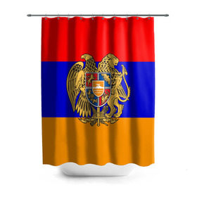 Штора 3D для ванной с принтом Герб и флаг Армении в Курске, 100% полиэстер | плотность материала — 100 г/м2. Стандартный размер — 146 см х 180 см. По верхнему краю — пластиковые люверсы для креплений. В комплекте 10 пластиковых колец | armenia | армения | герб | флаг