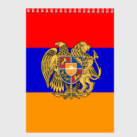 Скетчбук с принтом Герб и флаг Армении в Курске, 100% бумага
 | 48 листов, плотность листов — 100 г/м2, плотность картонной обложки — 250 г/м2. Листы скреплены сверху удобной пружинной спиралью | Тематика изображения на принте: armenia | армения | герб | флаг