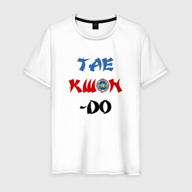 Мужская футболка хлопок с принтом Taekwondo ITF в Курске, 100% хлопок | прямой крой, круглый вырез горловины, длина до линии бедер, слегка спущенное плечо. | Тематика изображения на принте: тхэквондо