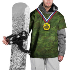 Накидка на куртку 3D с принтом Самый лучший сын в Курске, 100% полиэстер |  | 23 февраля | военный | защитник | камуфляж | медаль | награда | орден | отечества