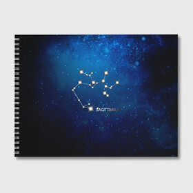 Альбом для рисования с принтом Стрелец в Курске, 100% бумага
 | матовая бумага, плотность 200 мг. | звезда | звезды | знак зодиака | космос | созвездие | стрелец