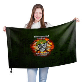 Флаг 3D с принтом Мотострелковые войска в Курске, 100% полиэстер | плотность ткани — 95 г/м2, размер — 67 х 109 см. Принт наносится с одной стороны | мотострелковые войска
