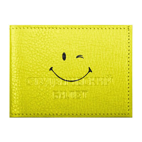 Обложка для студенческого билета с принтом Смайл в Курске, натуральная кожа | Размер: 11*8 см; Печать на всей внешней стороне | emoji | smile | жёлтый | смайл | смайлик | улыбка | эмодзи | эмоции