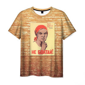 Мужская футболка 3D с принтом Плакат СССР 1 в Курске, 100% полиэфир | прямой крой, круглый вырез горловины, длина до линии бедер | кирпич | плакаты | советы | союз | ссср | стена