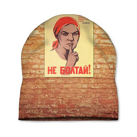 Шапка 3D с принтом Плакат СССР 1 в Курске, 100% полиэстер | универсальный размер, печать по всей поверхности изделия | кирпич | плакаты | советы | союз | ссср | стена