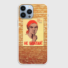 Чехол для iPhone 13 Pro Max с принтом Плакат СССР 1 в Курске,  |  | кирпич | плакаты | советы | союз | ссср | стена