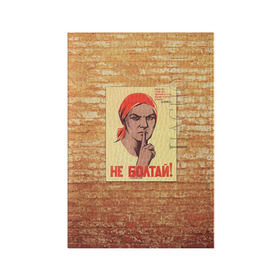 Обложка для паспорта матовая кожа с принтом Плакат СССР 1 в Курске, натуральная матовая кожа | размер 19,3 х 13,7 см; прозрачные пластиковые крепления | кирпич | плакаты | советы | союз | ссср | стена