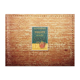 Обложка для студенческого билета с принтом Плакат СССР 5 в Курске, натуральная кожа | Размер: 11*8 см; Печать на всей внешней стороне | Тематика изображения на принте: кирпич | плакаты | советы | союз | ссср | стена