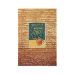Обложка для паспорта матовая кожа с принтом Плакат СССР 5 в Курске, натуральная матовая кожа | размер 19,3 х 13,7 см; прозрачные пластиковые крепления | кирпич | плакаты | советы | союз | ссср | стена