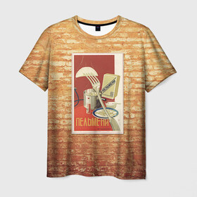 Мужская футболка 3D с принтом Плакат СССР 6 в Курске, 100% полиэфир | прямой крой, круглый вырез горловины, длина до линии бедер | кирпич | плакаты | советы | союз | ссср | стена