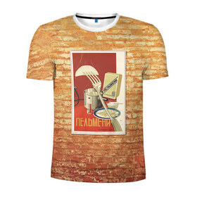 Мужская футболка 3D спортивная с принтом Плакат СССР 6 в Курске, 100% полиэстер с улучшенными характеристиками | приталенный силуэт, круглая горловина, широкие плечи, сужается к линии бедра | кирпич | плакаты | советы | союз | ссср | стена